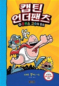 캡틴 언더팬츠