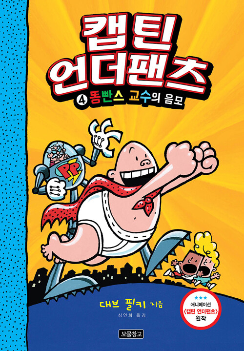 [중고] 캡틴 언더팬츠 4