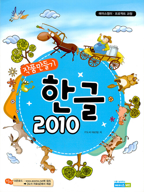 작품만들기 한글 2010