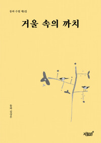 거울 속의 까치 커버