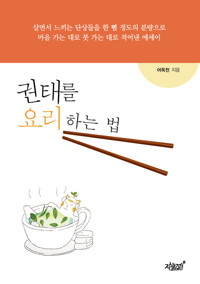 권태를 요리하는 법 커버