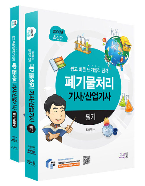 2020 폐기물처리기사 산업기사 필기