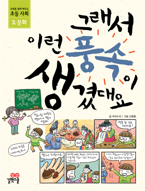 그래서 이런 풍속이 생겼대요