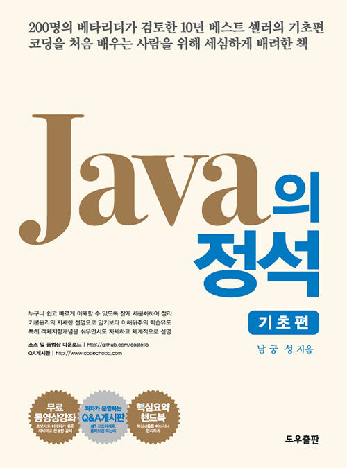 [중고] Java의 정석 : 기초편