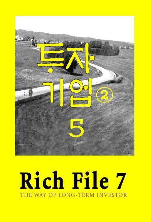 Rich File (리치파일) 7-5 : 투자기업 2