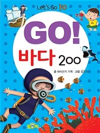 (Go!) 바다 200 