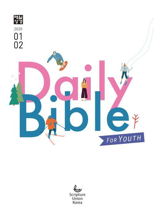 DAILY BIBLE for Youth 2020년 1-2월호