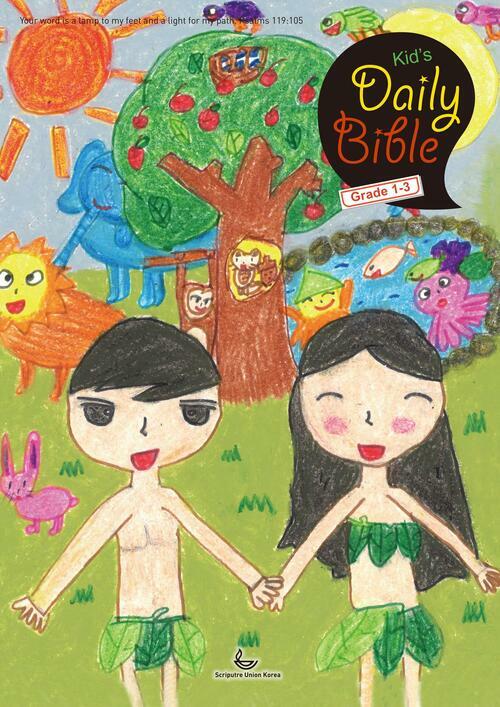 Kids Daily Bible [Grade 1-3] 2020년 1-2월호