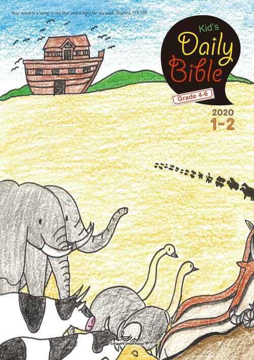 Kids Daily Bible [Grade 4-6] 2020년 1-2월호