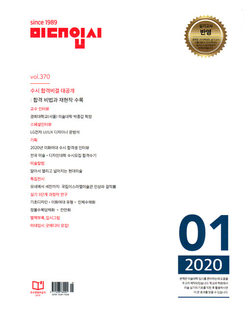 미대입시 2020.1