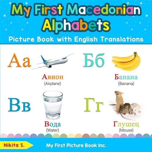 My First Macedonian Alphabets Picture Book with English Translations: Bilingual Early Learning & Easy Teaching Macedonian Books for Kids (Paperback)