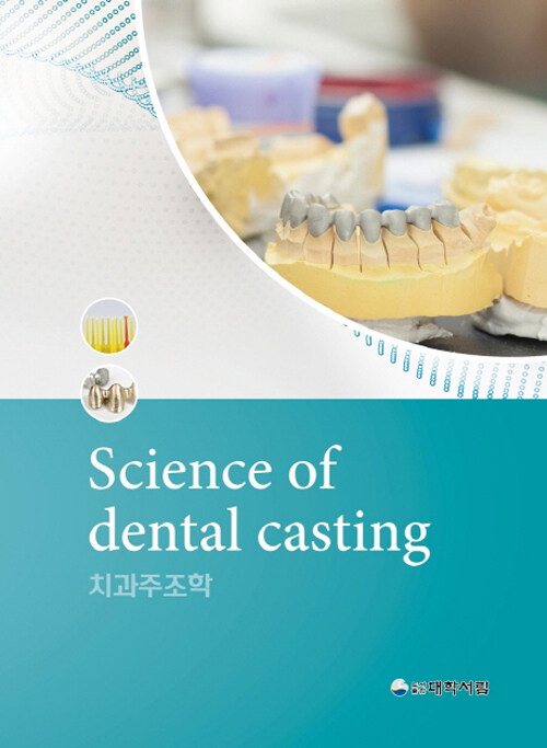 치과주조학