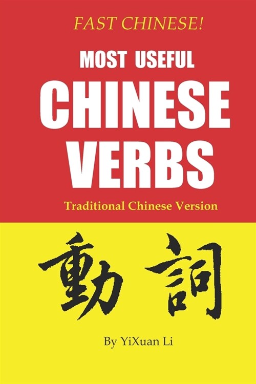 Fast Chinese! Most Useful Chinese Verbs! Traditional Chinese Version (Paperback)