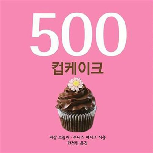 [중고] 500 컵케이크
