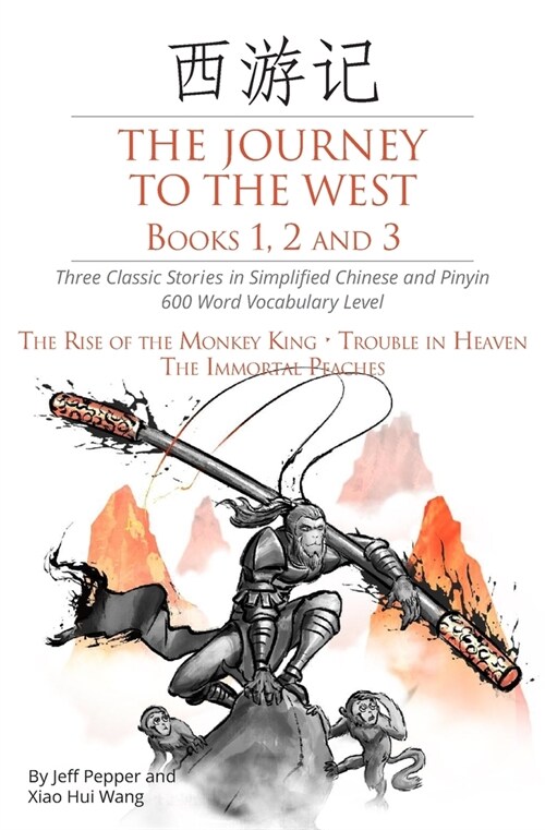 The Journey to the West, Books 1, 2 and 3: Three Classic Stories in Simplified Chinese and Pinyin, 600 Word Vocabulary Level (Paperback)