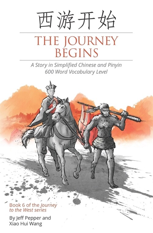 The Journey Begins: A Story in Simplified Chinese and Pinyin, 600 Word Vocabulary (Paperback)