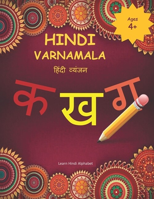 Hindi Varnamala: Learn to Write Hindi Alphabets CONSONANTS /Varnamala for Kids (Age 4+) (Paperback)