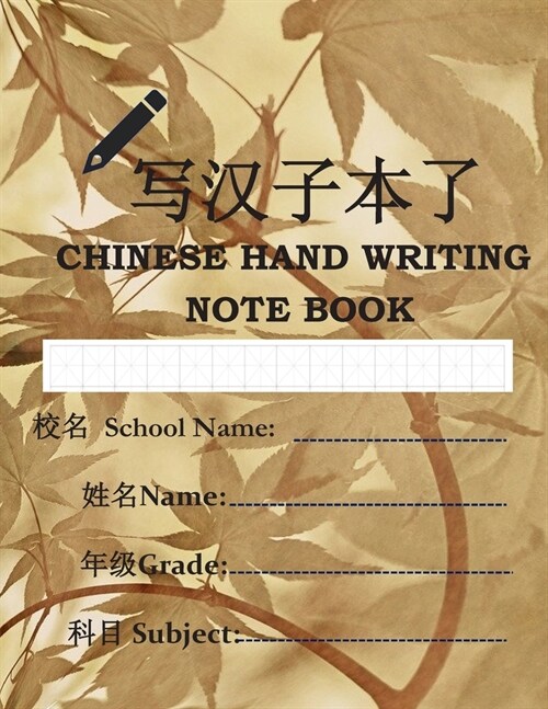 Chinese Handwriting Notebook: Notebook Journal for Study and Calligraphy /Chinese Character Writing Blank Book /Textbook Language Learning Workbook (Paperback)