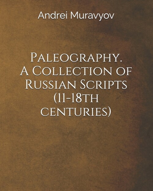 Paleography. A Collection of Russian Scripts (11-18th centuries) (Paperback)