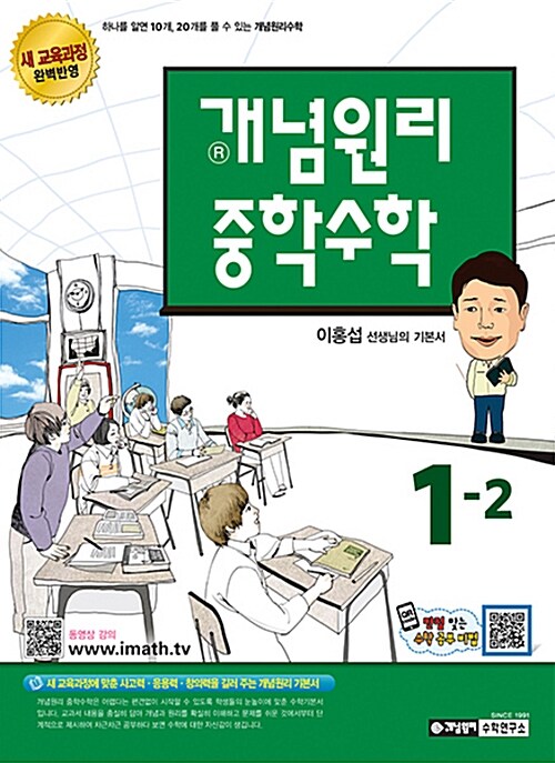 [중고] 개념원리 중학 수학 1-2 (2017년용)