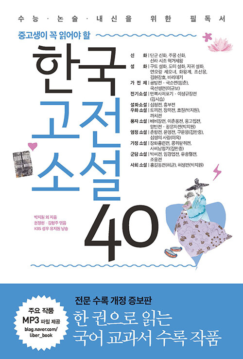 [중고] 한국고전소설 40