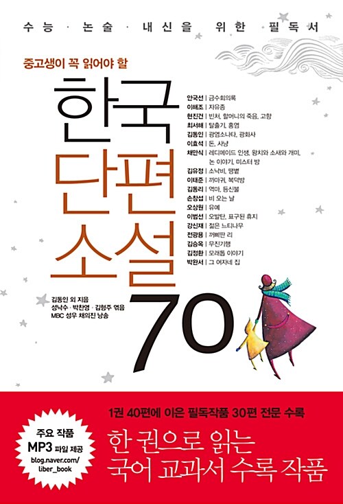 [중고] 한국단편소설 70