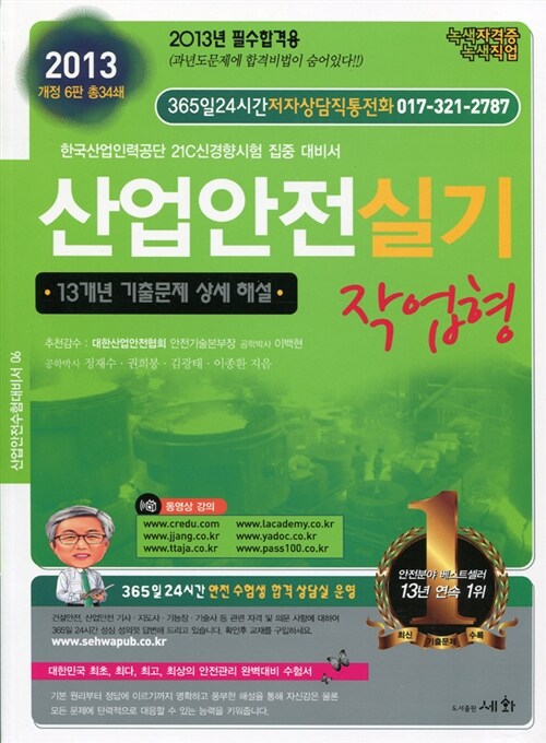 [중고] 2013 산업안전 실기 작업형