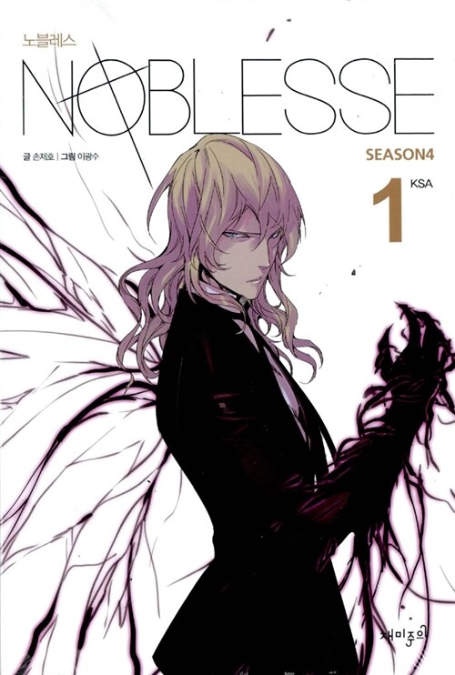 [중고] 노블레스 Noblesse season 4 : 1