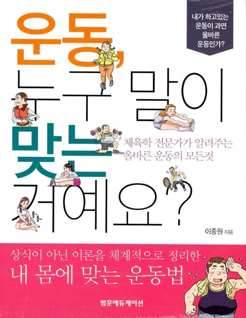 [중고] 운동 누구 말이 맞는 거예요?