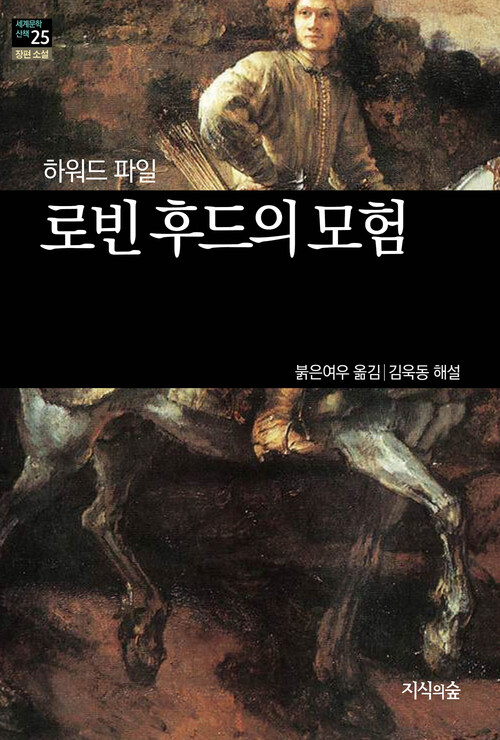 로빈후드의 모험