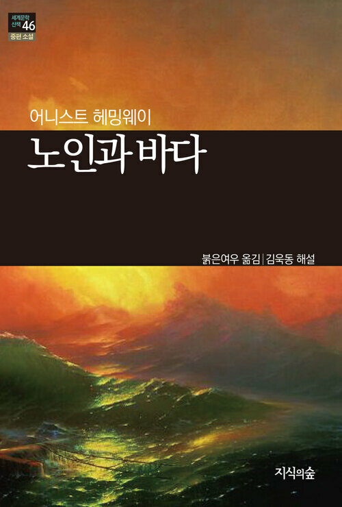 노인과 바다