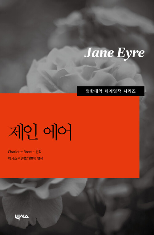 [영한대역]제인에어