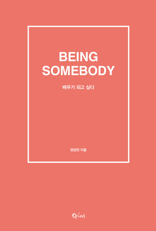 배우가 되고 싶다 : BEING SOMEBODY