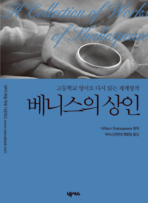 영한대역 베니스의 상인 (The Merchant of Venice)