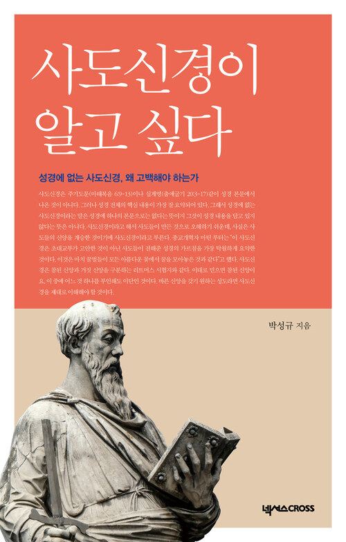 사도신경이 알고 싶다