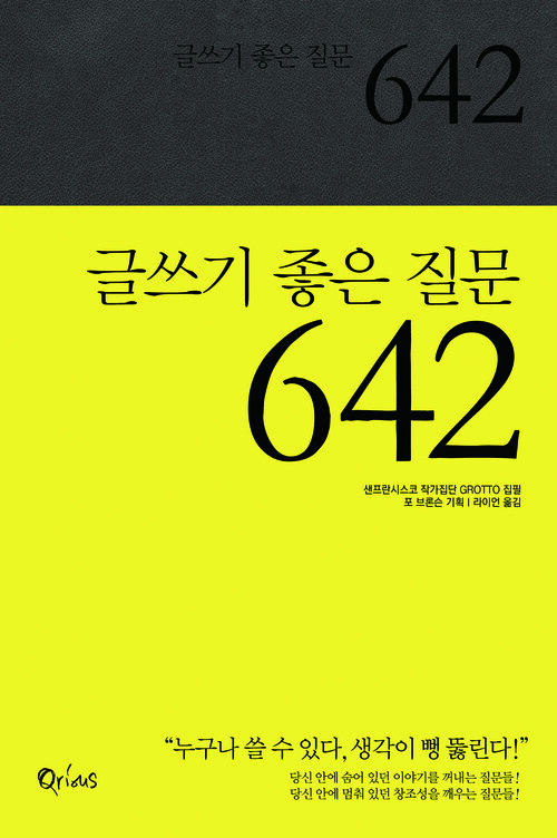 글쓰기 좋은 질문 642