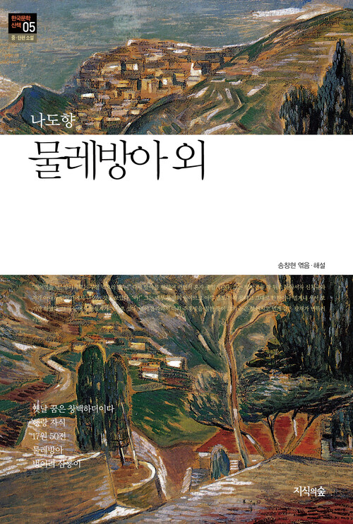 물레방아 외 : 중 · 단편소설 - 한국문학산책 05