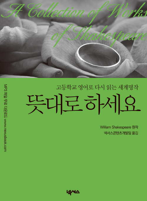 영한대역 뜻대로 하세요 (As You Like It)