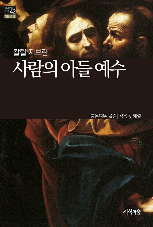 사람의 아들 예수