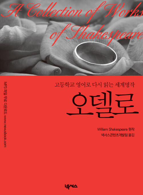 영한대역 오델로 (Othello)