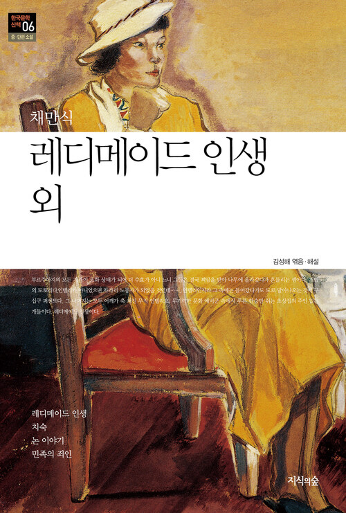 레디메이드 인생 외 : 중 · 단편소설 - 한국문학산책 06