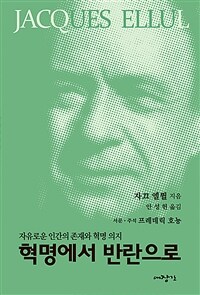 혁명에서 반란으로 표지이미지