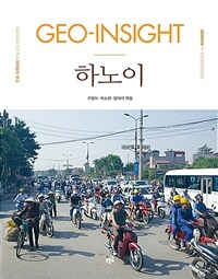 Geo-insight 하노이 =서울대학교 지리학과 해외답사 보고 /Geo-insight on Hanoi 