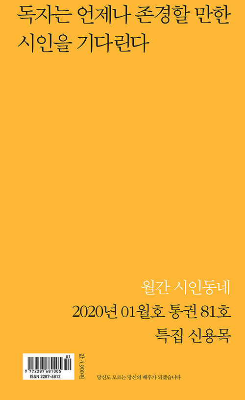 시인동네 2020.1