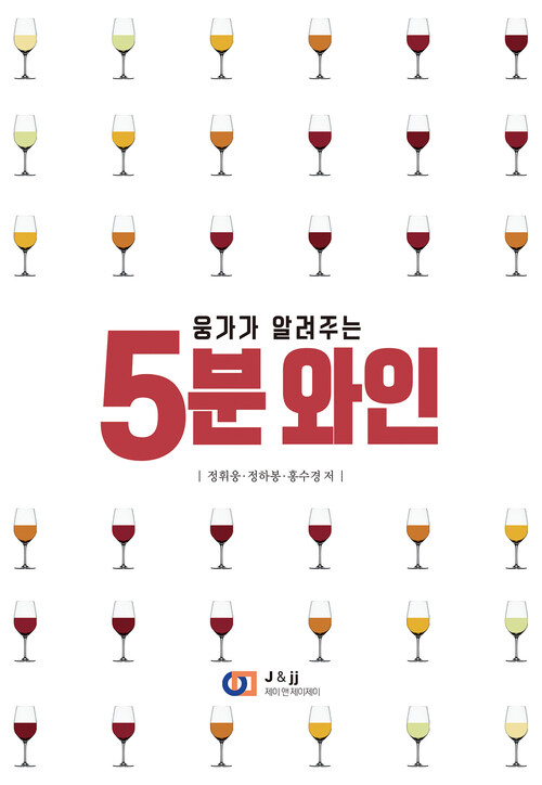 5분 와인