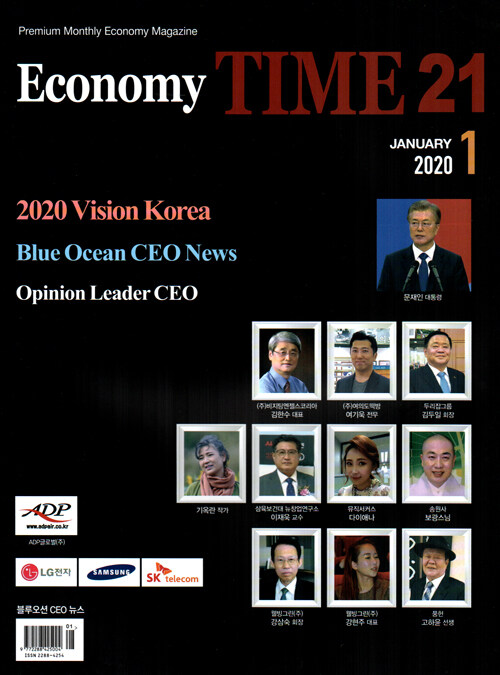 이코노미 타임21 Economy Time21 2020.1
