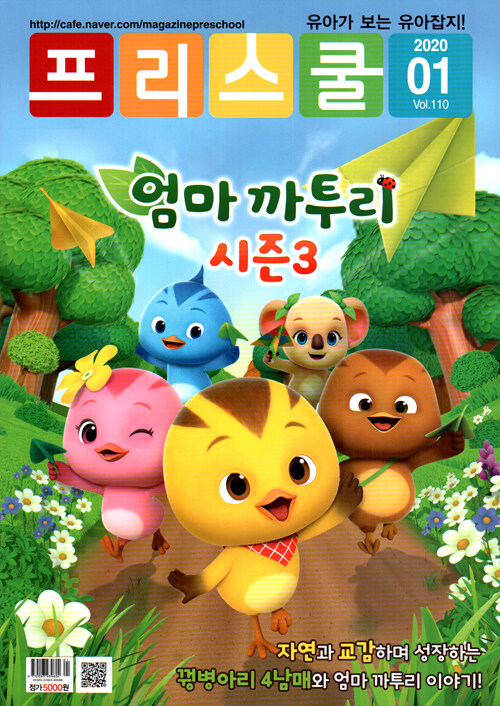 프리스쿨 Preschool 2020.1