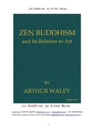 선종. 달마의 선 불교 (Zen Buddhism, by Arthur Waley) 커버