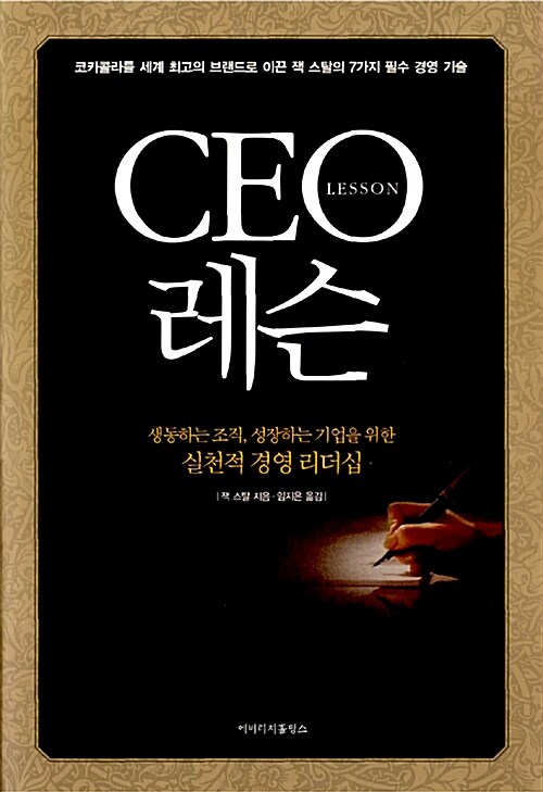 [중고] CEO 레슨