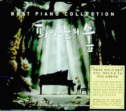 [중고]  베스트 피아노 컬렉션(CD)